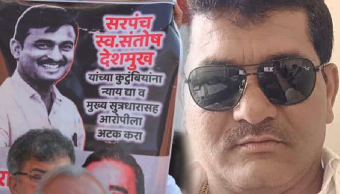 Santosh Deshmukh Case: प्रकरणाला नवं वळण? हा सुग्रीव कराड आहे तरी कोण?