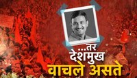 पोलिसांच्या हलगर्जीपणामुळे संतोष देशमुखांची हत्या, शिवराज देशमुखांचा जबाब काय?
