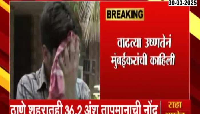 Maharashtra Mumbai Thane Temperature IMD Alert  