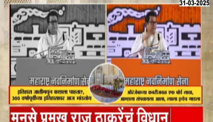 MNS Raj Thackeray On Religious Chaos On Aurangzeb Tomb