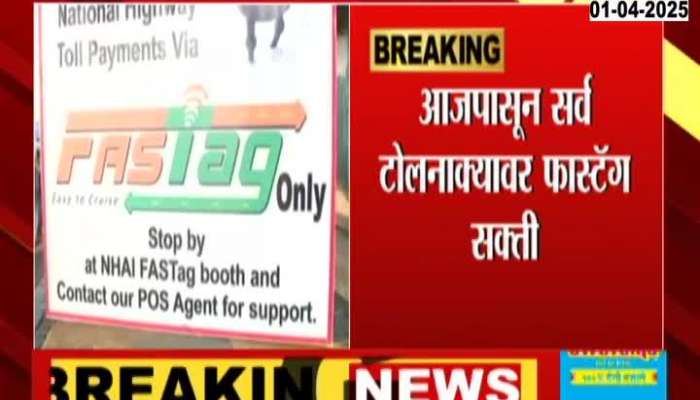 Samruddhi Mahamarg Toll Plaza Fare Hike 
