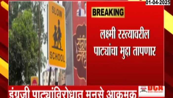Pune MNS Aggressive On Traffic Police Bord In English