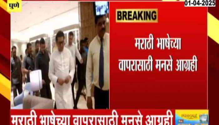 Pune MNS In Action After Raj Thackeray Order To Check Marathi Language Use