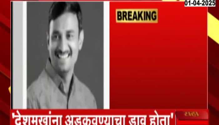 Anjali Damania Allegation On Attempt Of Sex Crime Case santosh deshmukh 