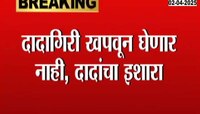 दादागिरी खपवून घेणार नाही, अजित पवार यांचा इशारा