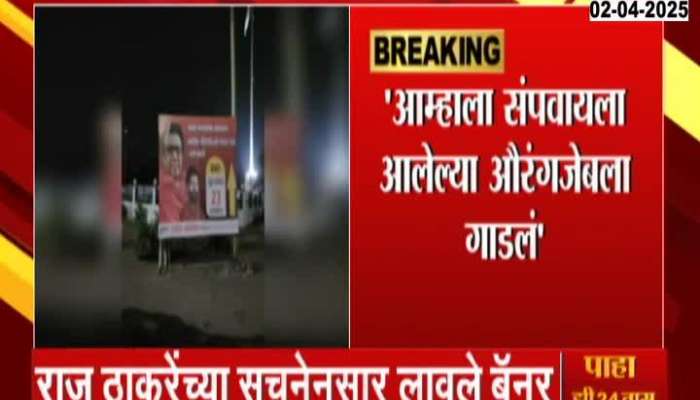 Sambhajinagar MNS Banner At Khultabad On Way To Aurangzeb tomb