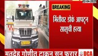 Jalna Crime | भिंतीवर डोकं आपटून सुनेने केली सासूची हत्या
