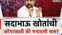 मला राज्यपाल तरी करा, सदाभाऊ खोतांची इच्छा भाजप पूर्ण करणार? 