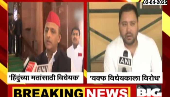 Akhilesh Yadav and  Tejasvi Yadav, Criticize Waqf Amendment Bill