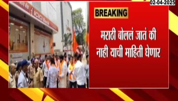 Pune MNS Aggressive Arrives ICICI Bank To Review Comunication In Marathi Language