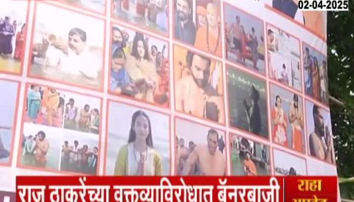 MNS Rada For Removing Banner By Samadhan Sarvankar Against MNS