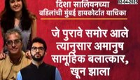 दिशा सालियान प्रकरणी आज पहिली सुनावणी; आदित्य ठाकरेंच्या अडचणी वाढणार?