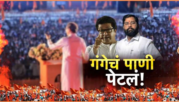 गंगाजलवरून शिवसेना-मनसे आमनेसामने; राजकारण पेटलं 