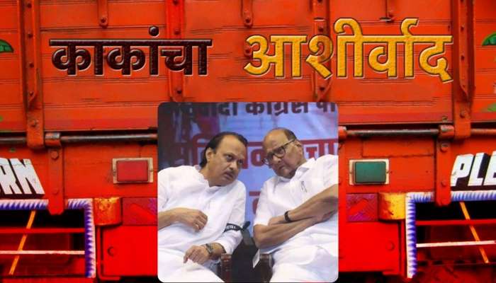 'चुलत्याच्या कृपेनं आपलं बरं चाललंय', अजित दादांच्या वक्तव्यानंतर दोन्ही राष्ट्रवादी एकत्र येण्याच्या पुन्हा चर्चा!