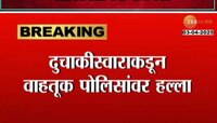 कारवाई केल्यानं दुचाकीस्वाराकडून वाहतूक पोलिसांवर हल्ला