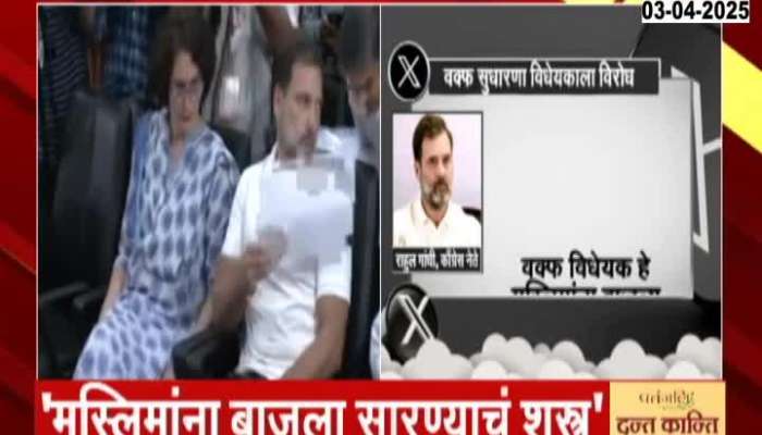 Congress opposes Waqf Amendment Bill, Rahul Gandhi tweets expressing displeasure