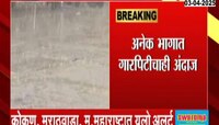 Maharashtra Weather: कोकण, मराठवाडा, मध्य महाराष्ट्रात यलो अलर्ट; गारपिटीचाही इशारा