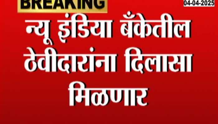 Relief To New India Bank Customer