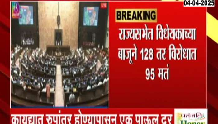 Waqf Amendment Bill Passed In Rajya Sabha