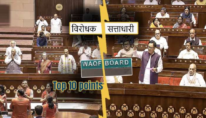 Waqf Amendment Bill: 13 तास चर्चा, मुस्लिमांना &#039;ते&#039; आश्वासन, रात्री अडीचला...; राज्यसभेतील 10 घडामोडी