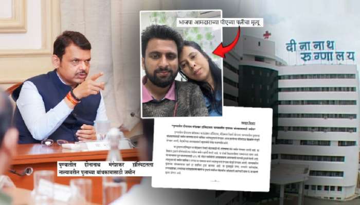 फडणवीसांच्या कॅबिनेटने दिनानाथ मंगेशकर रुग्णालयाला 1 कोटींची जमीन 1 रुपये भाड्याने दिली मग...; &#039;ती&#039; कागदपत्रं चर्चेत