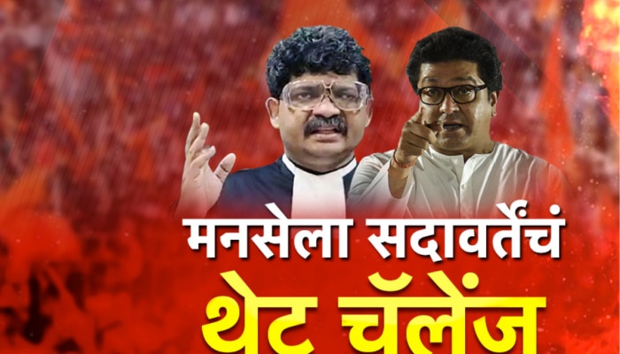 गुणरत्न सदावर्तेंची राज ठाकरेंविरोधात तक्रार, मनसे काय भूमिका घेणार?