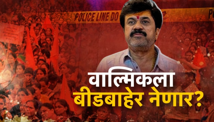 वाल्मिक कराडला बीडबाहेर नेल्याने कथित व्हीआयपी सुविधांना आळा बसेल?