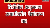 शिर्डीत रामनवमीच्या उत्सवाला सुरुवात; रविवारी साई मंदिर रात्रभर दर्शनासाठी खुलं राहणार