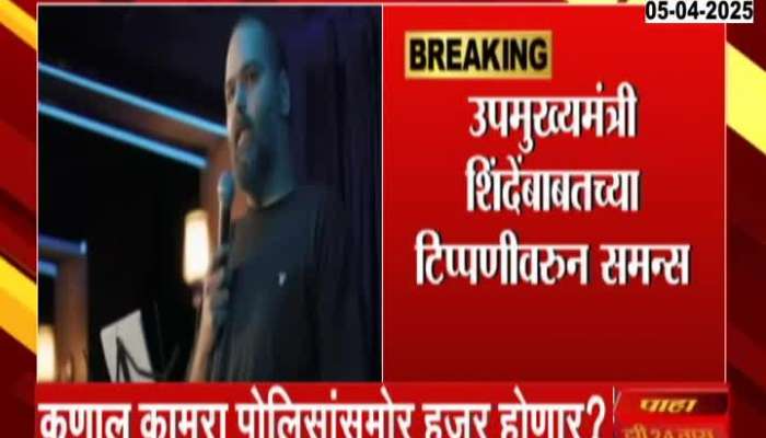 Mumbai Police Summon Kunal Kamra 
