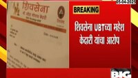 लोणावळा नगरपरिषदेत भ्रष्टाचार? सेना UBTच्या महेश केदारींचा आरोप