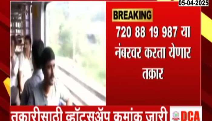 Formation Of AC Task Force By Central Railway_