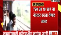 मध्य रेल्वेकडून एसी टास्क फोर्सची निर्मिती; लोकलमधील फुकट्यांना चाप बसणार