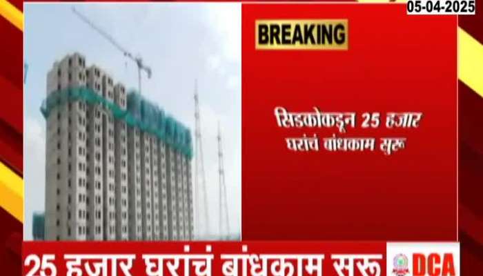 CIDCO Will Build Houses Worth 3251 Crores In Two Years
