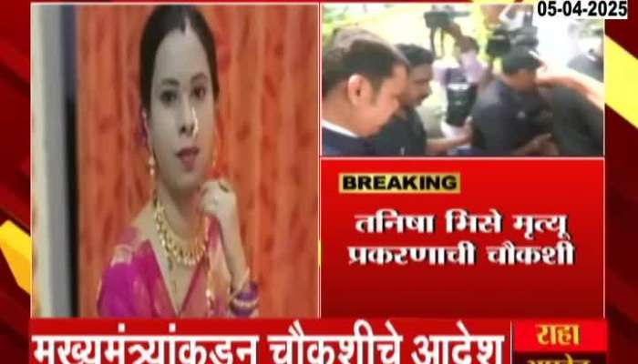 Devendra Fadnavis On Pune Tanisha Bhise Case 