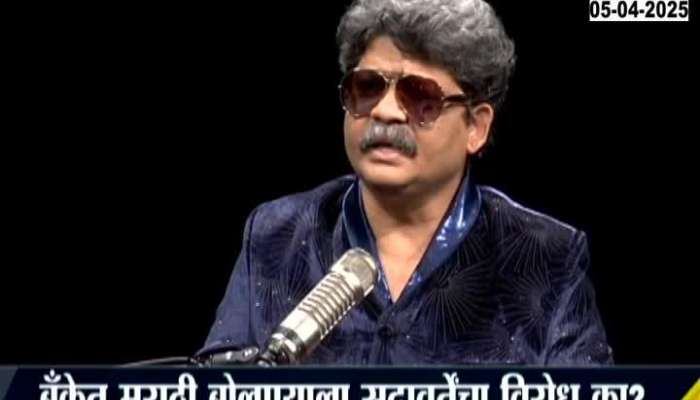 Gunaratna Sadavrte On Marathi Bhasha Compulsory on Bank