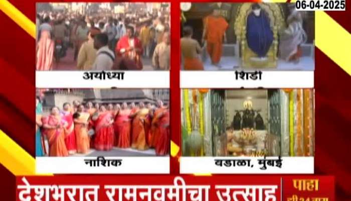 Devotional atmosphere from Ayodhya to Rameshwar, 3-day Ram Navami festival in Shirdi