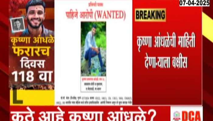 Sarpanch Santosh Deshmukh murder case completes 118 days