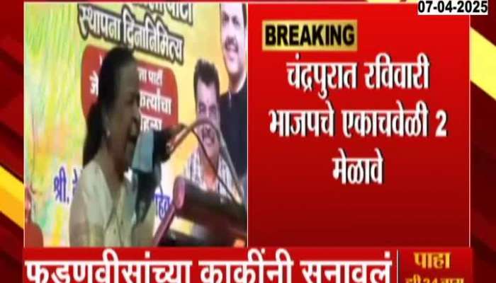 Chandrapur Sobha Fadnavis Target Sudhir Mungantiwar On BJP Foundation Day