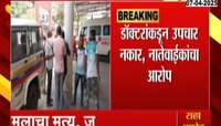 रायगडच्या म्हसळात 14 वर्षीय मुलाचा मृत्यू; नातेवाईकांचा डॉक्टरांवर हलगर्जीपणाचा आरोप