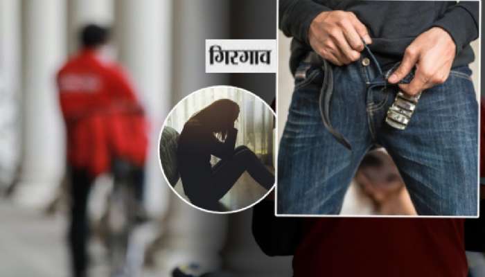 महिलेने दरवाजा उघडताच Delivery Boy बॉयने पँट काढली अन्...; गिरगावमधील धक्कादायक प्रकार