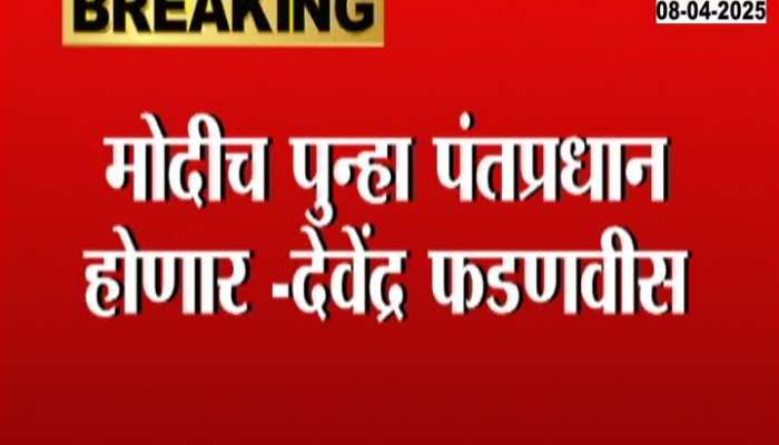 Narendra Modi will become Prime Minister again in 2029 says Devendra Fadnavis