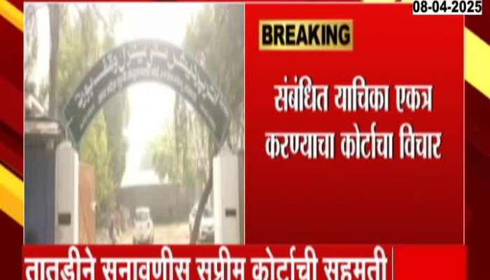 Supreme Court Urgent Hearing On Waqf Amendment Bill 2025