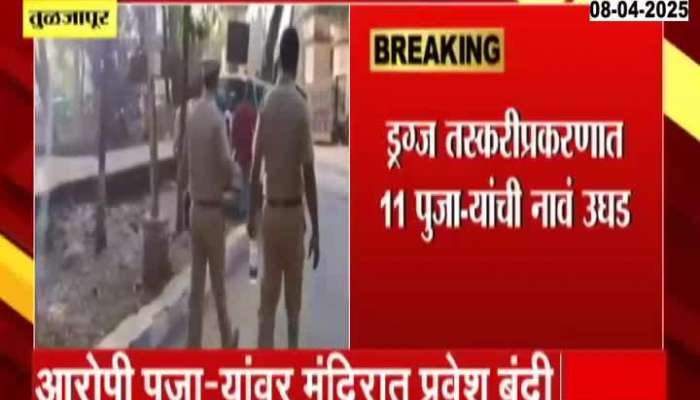 Tuljapur 11 Pujaris Ban In Temple Premises In Drugs Case