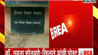 'मंगेशकरांना जमीन दान करुन पश्चाताप होतोय'; जमीन दान देणाऱ्यांची खंत
