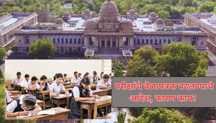परीक्षांचे वेळापत्रक बदला; न्यायालयाचे शाळांना आदेश, तडकाफडकी निर्णय घेण्यामागचं कारण काय?