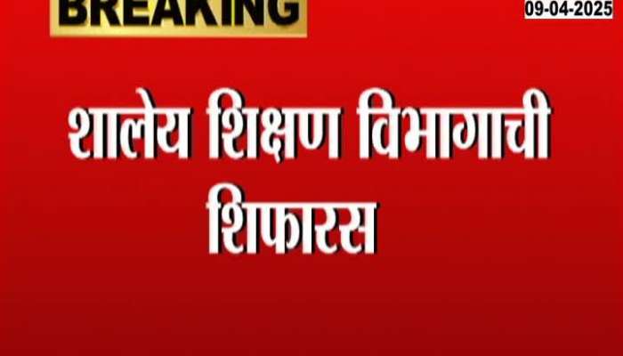 Nagpur Fake Teacher Recruitment Case One Officer Suspended