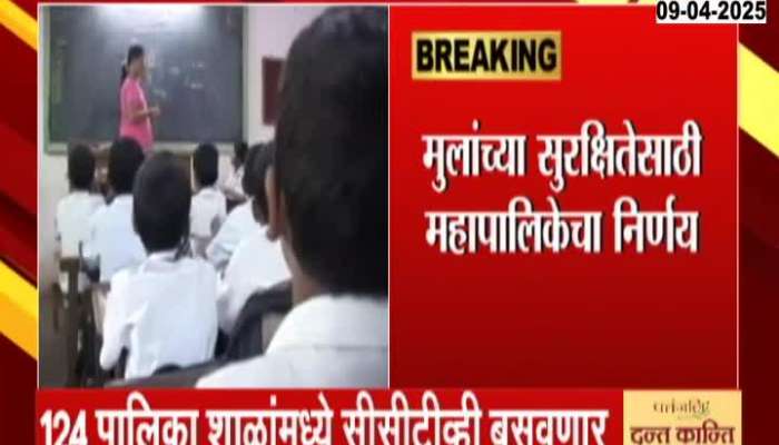 Thane Mahapalika To Install CCTV For Students Safety