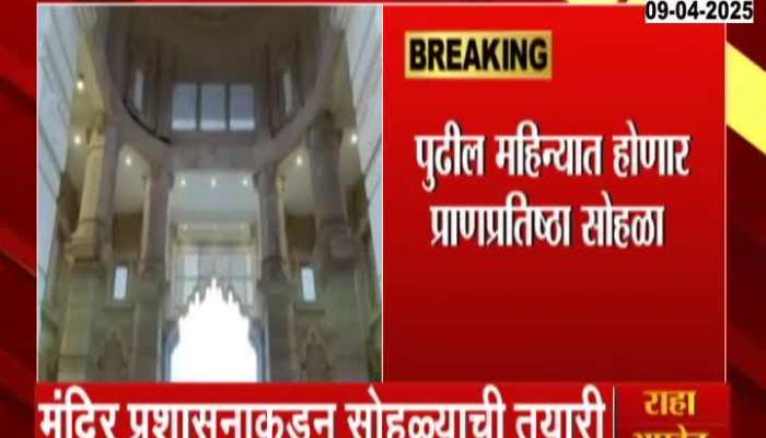 Ayodhya Ram Mandir One More Pranpratistha Event In_Next Month