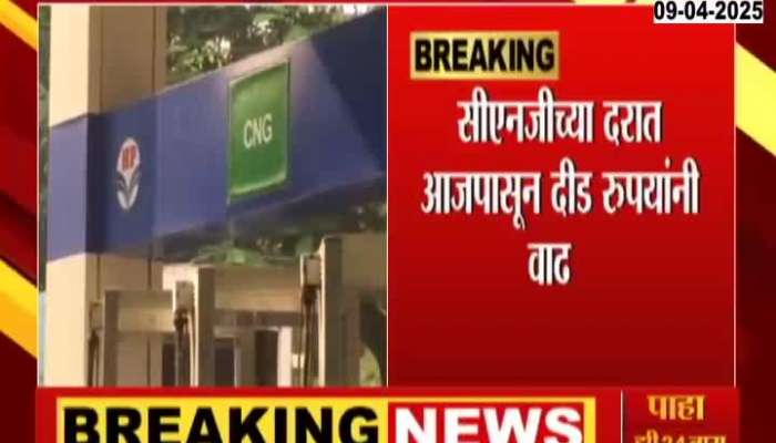 CNG Price Hike From Today