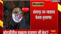 कोरटकरच्या जामीन अर्जावर आज कोल्हापूर सत्र न्यायालायात निकाल  